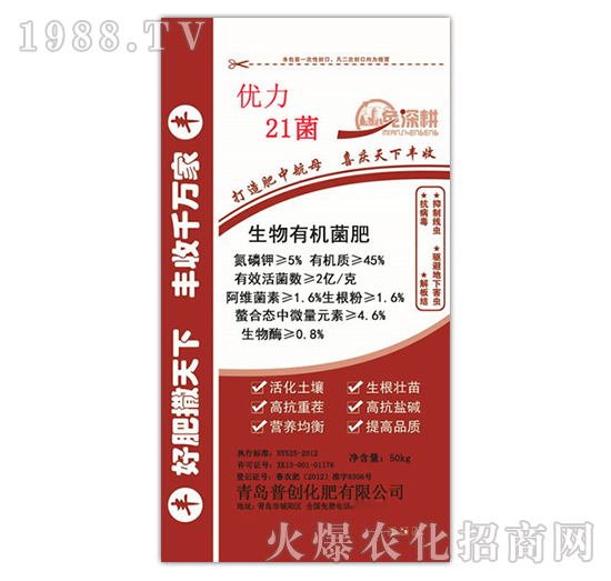 生物有機(jī)菌肥-普創(chuàng)