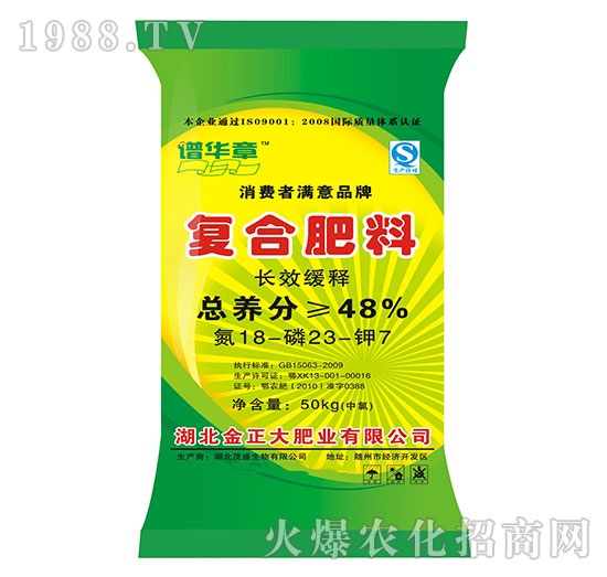 長效緩釋復合肥料18-23-7-譜華章-茂盛