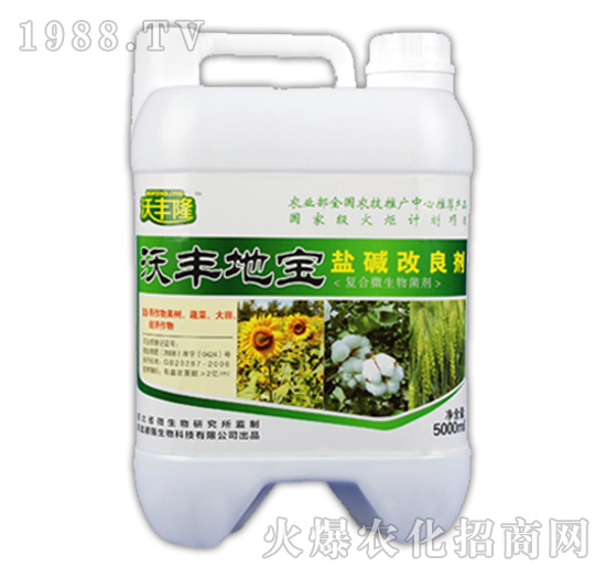 沃豐地寶（鹽堿改良劑）-沃豐隆-德強(qiáng)