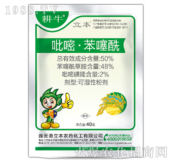 50%吡嘧苯噻?？蓾裥苑蹌?耕牛-立本作物