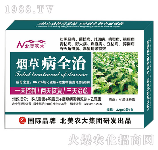 煙草病全治-北美農(nóng)大