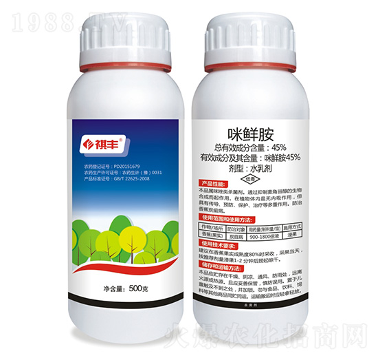 45%咪鮮胺-祺豐農(nóng)業(yè)