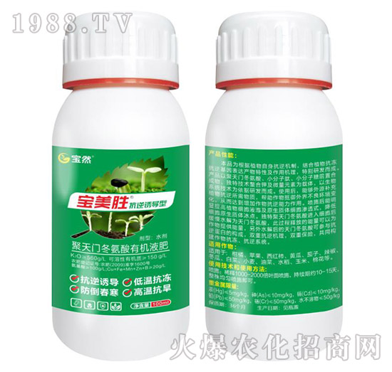 抗逆誘導(dǎo)型聚天門冬氨酸有機(jī)液肥-寶美勝-寶然生物