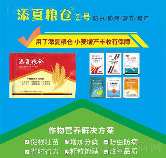 作物營養(yǎng)解決方案-添夏糧倉②號-豐收樂