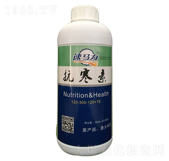 抗寒素-速馬力-中澳西農(nóng)