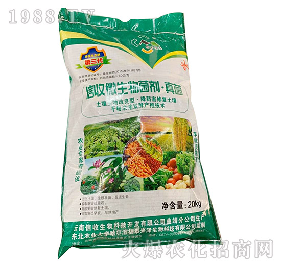 信收微生物菌劑·真菌-信收生物