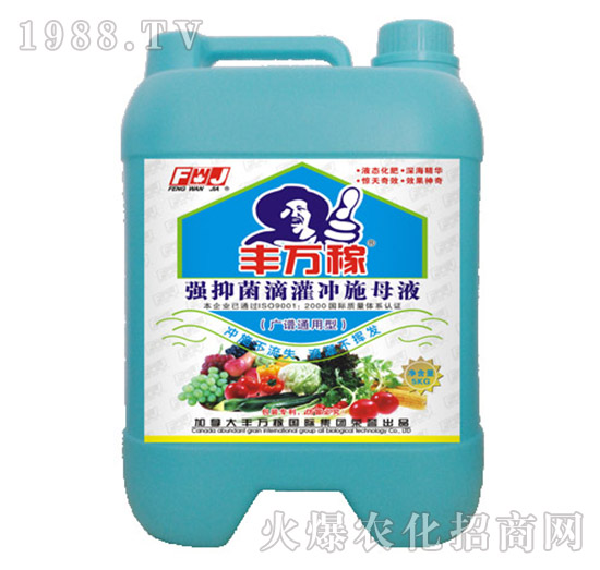 廣譜通用型強(qiáng)抑菌滴灌沖施母液-豐萬(wàn)稼