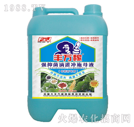 中藥材專(zhuān)用強(qiáng)抑菌滴灌沖施母液-豐萬(wàn)稼