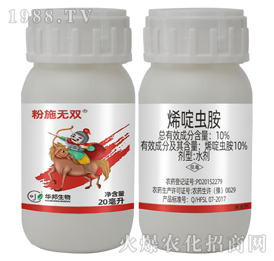 10%烯啶蟲(chóng)胺-粉施無(wú)雙（20毫升）-豐收樂(lè)