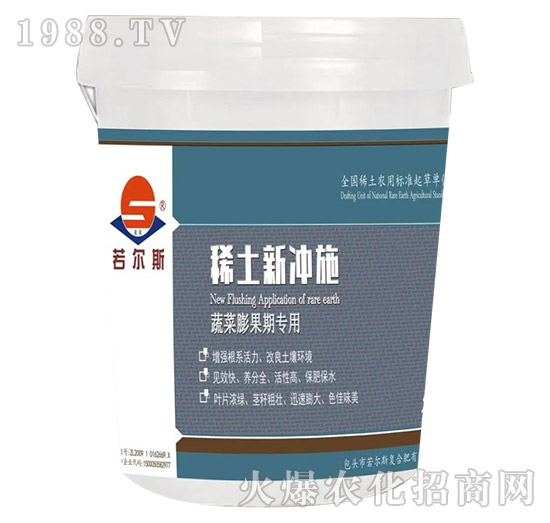 稀土新沖施-蔬菜膨果期專(zhuān)用-若爾斯