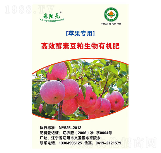 蘋果專用酵素豆粕生物有機肥-陽光