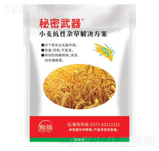 小麥抗性雜草解決方案-秘密武器-瀚獅農業(yè)