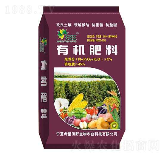 有機(jī)肥料-王田王（紫袋）-田野生物