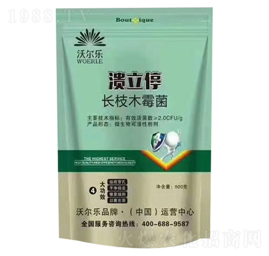 長(zhǎng)枝木霉菌-潰立停-沃爾樂