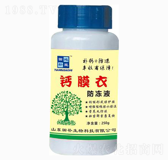 防凍液鈣膜衣-田補