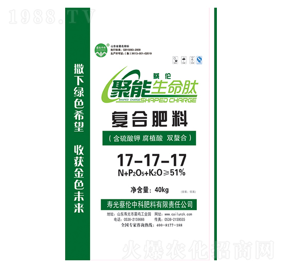 復(fù)合肥料17-17-17-聚能生命肽-蔡倫中科