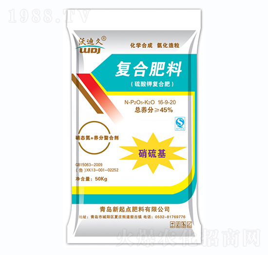 硫酸鉀復(fù)合肥料16-9-20-沃迪久-新起點