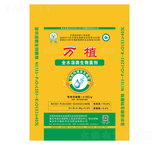 全水溶微生物菌劑15-20-5-萬植