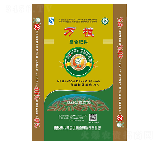 有機生物長效復合肥17-15-8-萬植1號