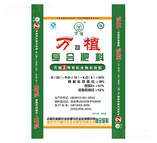有機(jī)生物長(zhǎng)效復(fù)合肥20-10-5-萬植2號(hào)