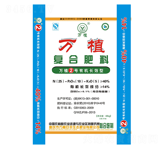 有機長效復合肥25-10-5-萬植2號