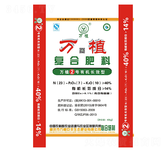 有機長效型復合肥料23-7-10-萬植2號