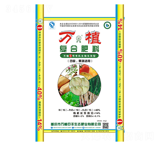 有機生物長效型復合肥15-10-15-萬植1號