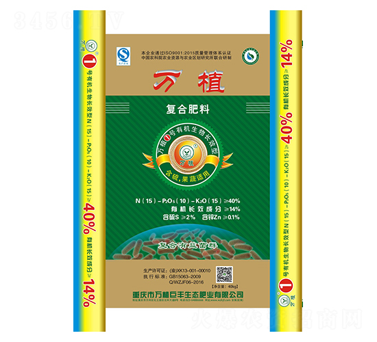 有機生物長效型復合肥料15-10-15-萬植1號