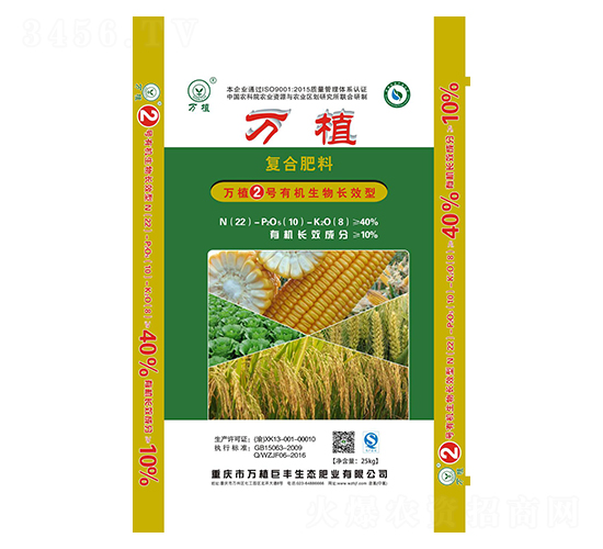 有機生物長效型復(fù)合肥22-10-8-萬植2號