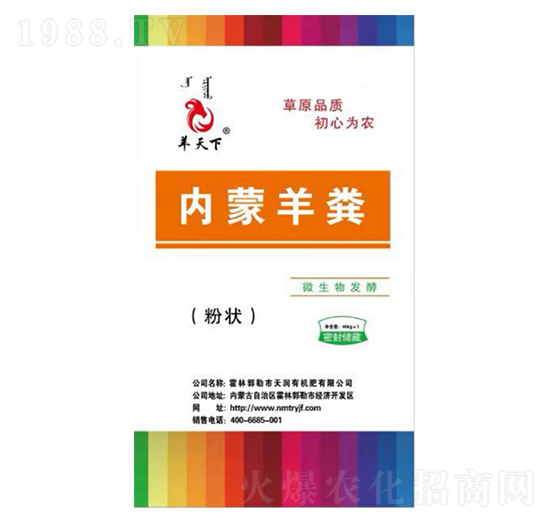 內(nèi)蒙羊糞（4號包裝）-羊天下-天潤