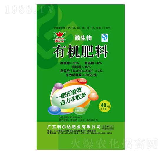 微生物有機肥料-利爾達肥業(yè)