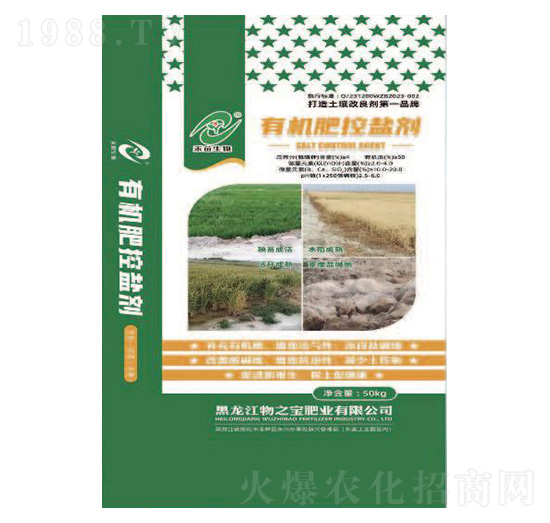 有機(jī)肥控鹽劑-物之寶肥業(yè)