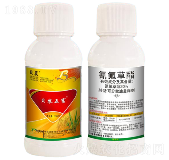 20%氰氟草酯可分散油懸浮劑-貝農(nóng)五富-貝斯特農(nóng)化