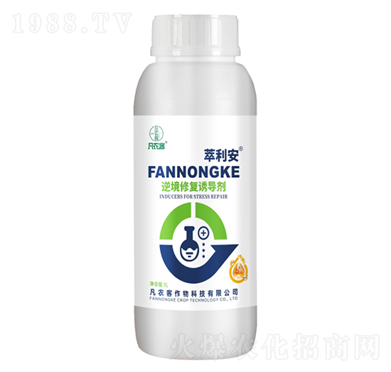 逆境修復(fù)誘導(dǎo)劑-萃利安-凡農(nóng)客