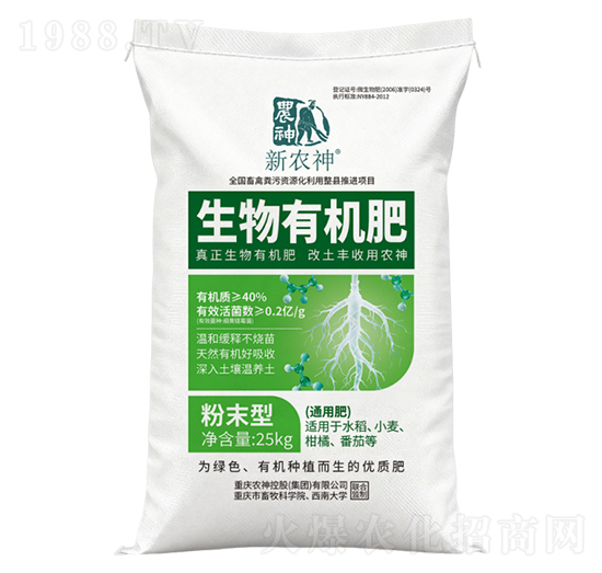 農(nóng)神一代生物有機肥普通型-農(nóng)神控股