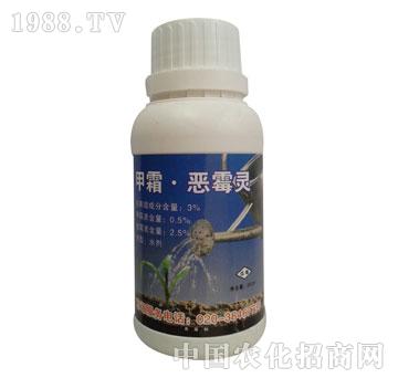 長雙-甲霜惡霉靈