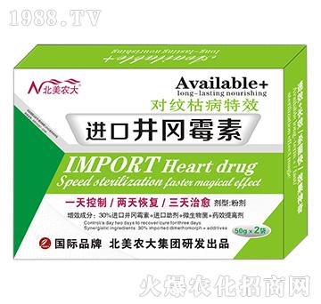 進口井岡霉素-北美農(nóng)大