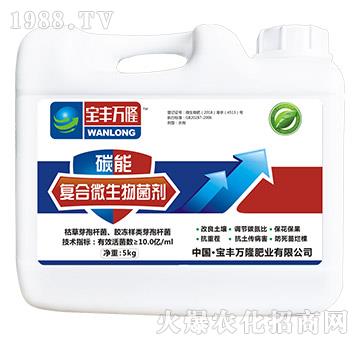 碳能復(fù)合微生物菌劑-寶豐萬隆