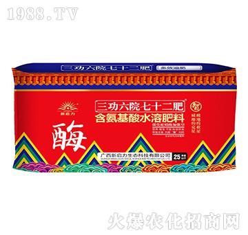 多效追肥型含氨基酸水溶肥料-三功六院七十二肥（袋）-新啟力