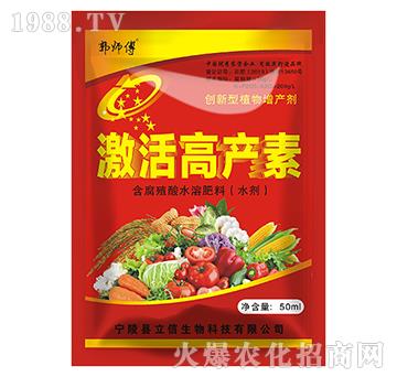激活高產(chǎn)素-含腐植酸水溶肥料-立信生物