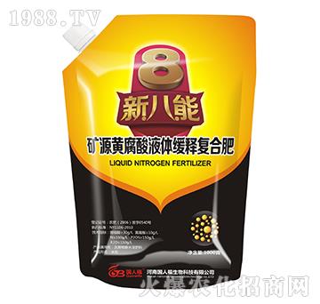 礦源黃腐酸液體緩釋復合肥-新八能-國人福