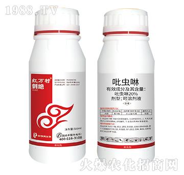 20%吡蟲(chóng)啉-刺絕-人人共享農(nóng)化