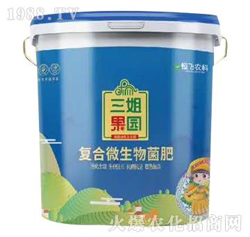 復合微生物菌肥-三姐果園-恒飛農(nóng)業(yè)