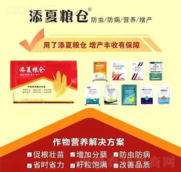 作物營(yíng)養(yǎng)解決方案-添夏糧倉(cāng)-豐收樂