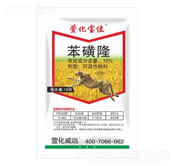 10%苯磺隆-萱化寶位-萱化威遠(yuǎn)