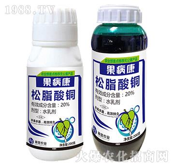 20%松脂酸銅-果病康-瀚昱