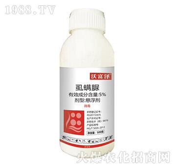 5%虱螨脲-沃富澤-生農世澤