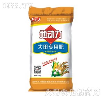 大田專用肥-地動力-豐萬稼