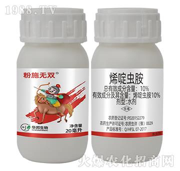 10%烯啶蟲(chóng)胺-粉施無(wú)雙（20毫升）-豐收樂(lè)