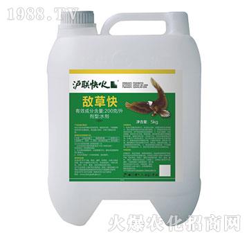 200克每升敵草快-滬聯(lián)快火-滬聯(lián)